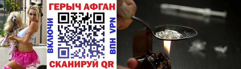 купить наркотик  kraken ССЫЛКА  Героин Афган  Калтан 
